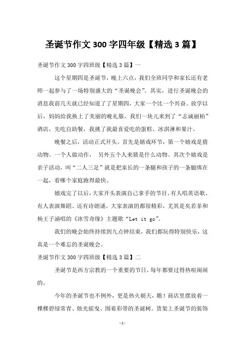 圣诞节作文300字四年级【3篇】