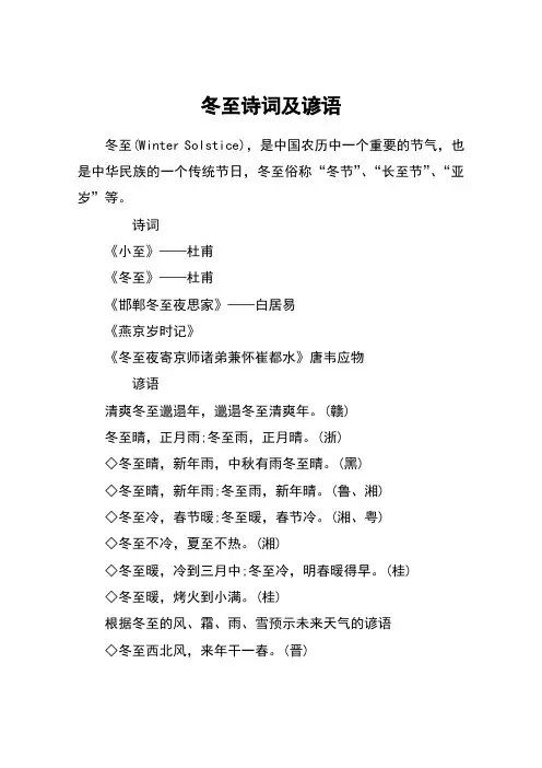 冬至诗词及谚语