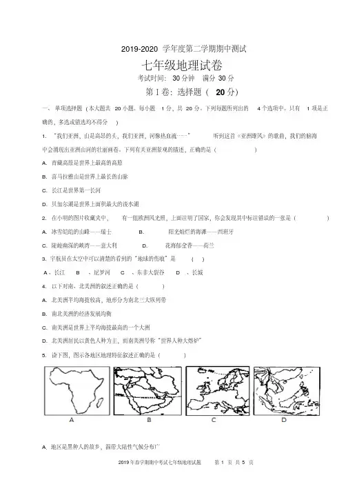 2019-2020学年度第二学期期中测试七年级地理试卷（可编辑）