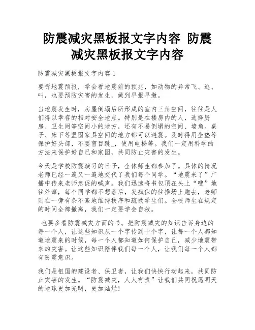 防震减灾黑板报文字内容 防震减灾黑板报文字内容