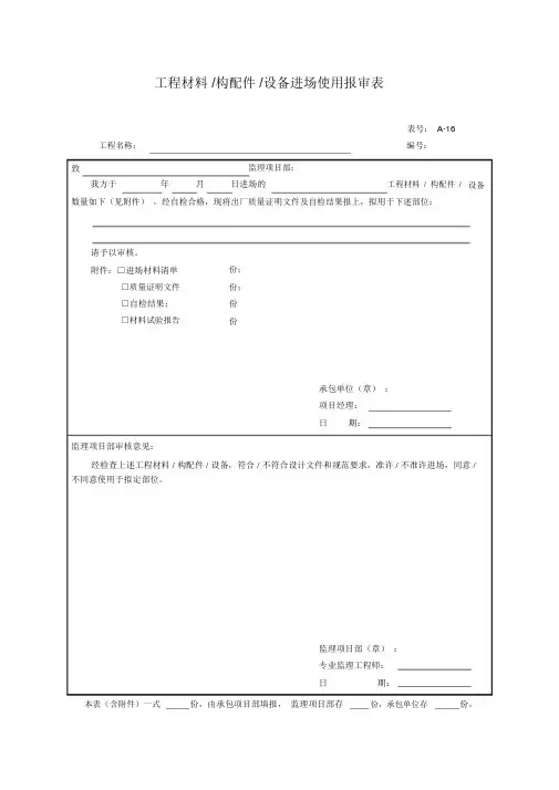 材料进场报审表