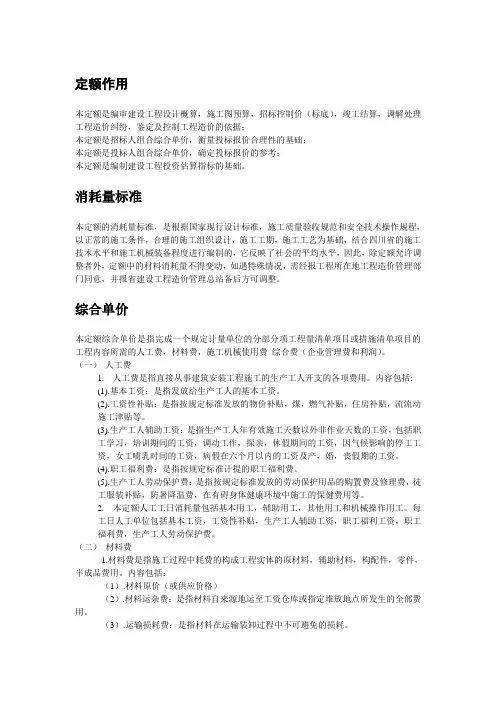 四川省建设工程工程量清单计价定额