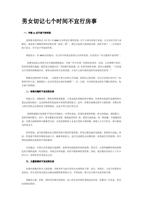 男女切记七个时间不宜行房事