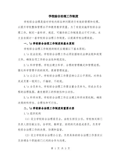 学校综合治理工作制度