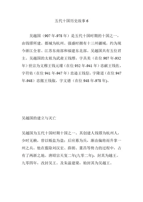 五代十国历史故事6