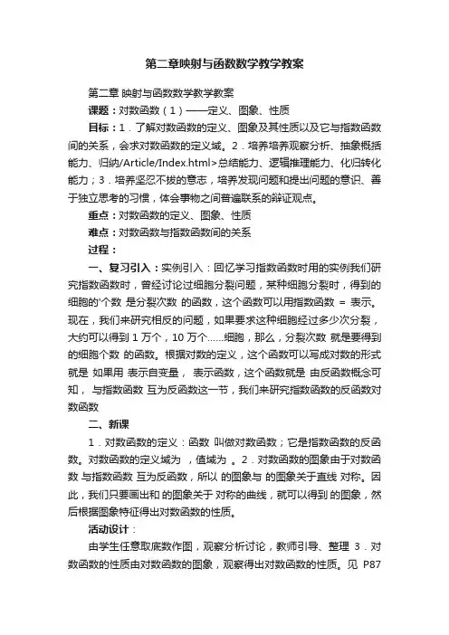 第二章映射与函数数学教学教案
