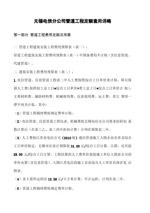 管道工程定额套用详略