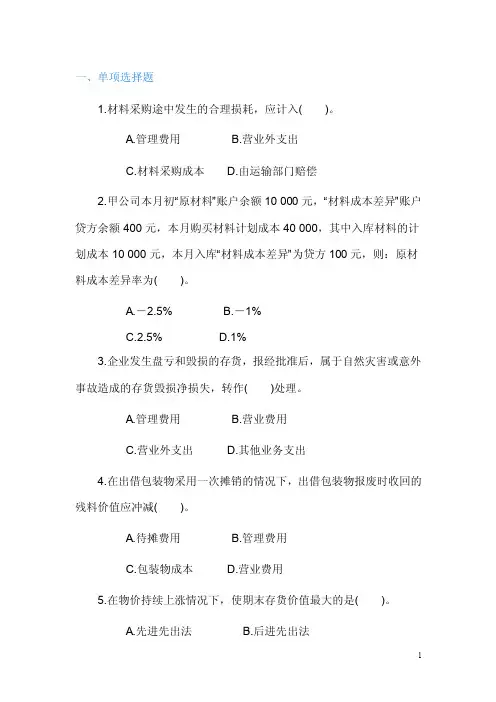 企业财务会计第四章存货测试题及答案（高教版二版）