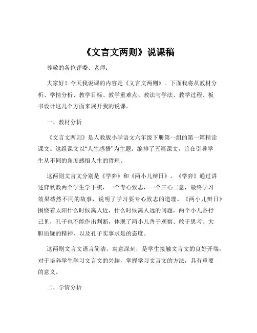 《文言文两则》说课稿