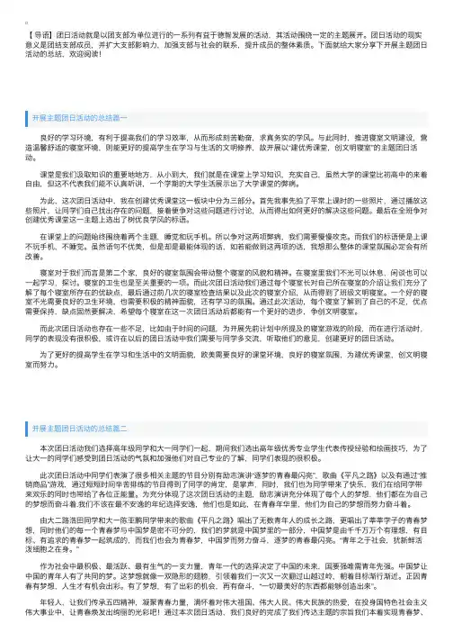 开展主题团日活动的总结三篇