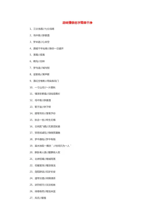 游戏情侣名字简单干净