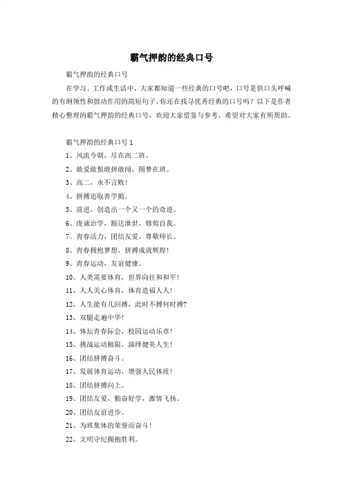 霸气押韵的经典口号