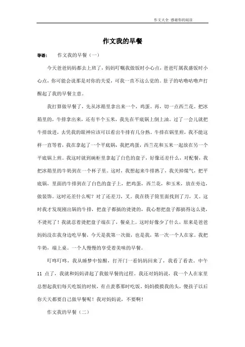作文我的早餐