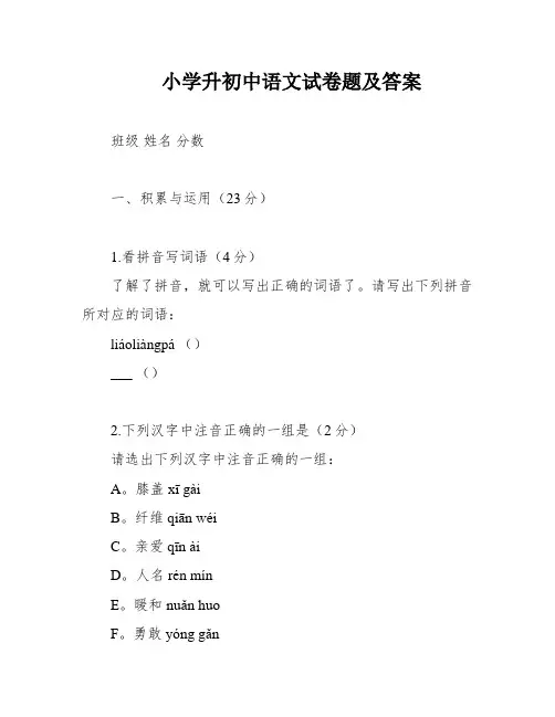 小学升初中语文试卷题及答案