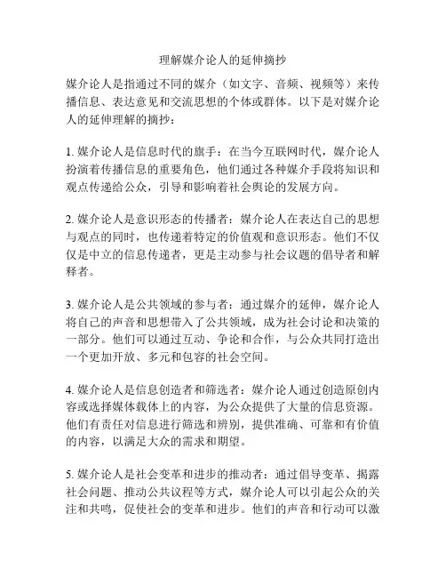 理解媒介论人的延伸摘抄