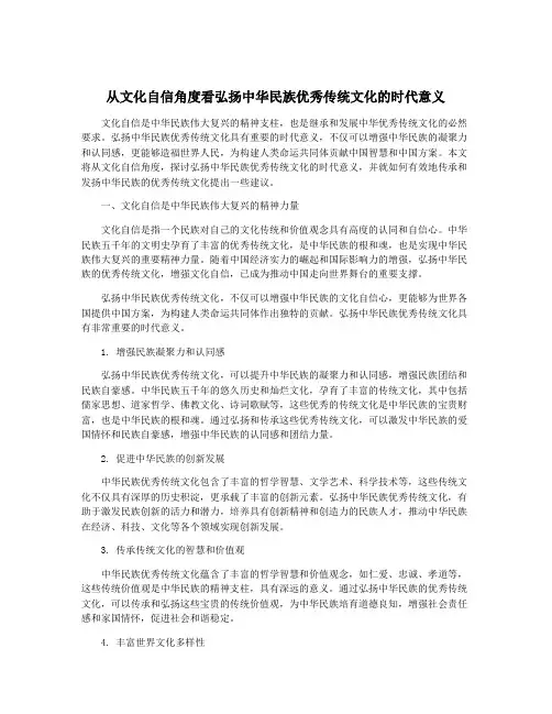 从文化自信角度看弘扬中华民族优秀传统文化的时代意义
