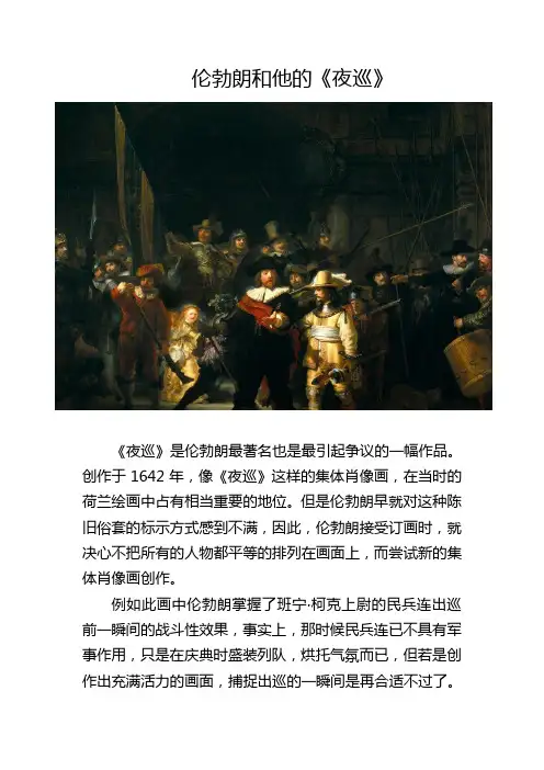 伦勃朗和他的夜巡