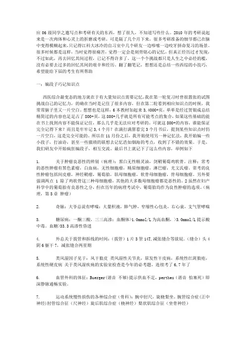 总结一些西综记忆的小技巧,希望能给2011年考研的同学有所帮助