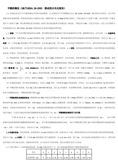 室内环境检测考试测定 实操