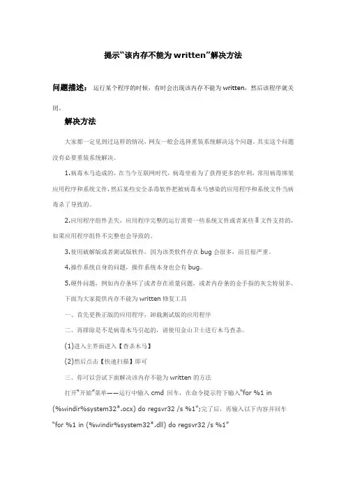 “该内存不能为written”解决方法