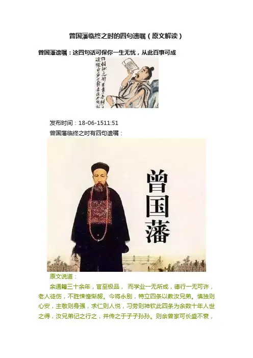 曾国藩临终之时的四句遗嘱（原文解读）
