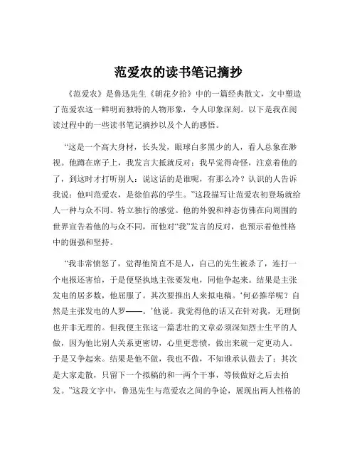 范爱农的读书笔记摘抄