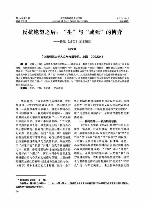 反抗绝望之后“生”与“或死”的博弈——鲁迅《过客》文本细读