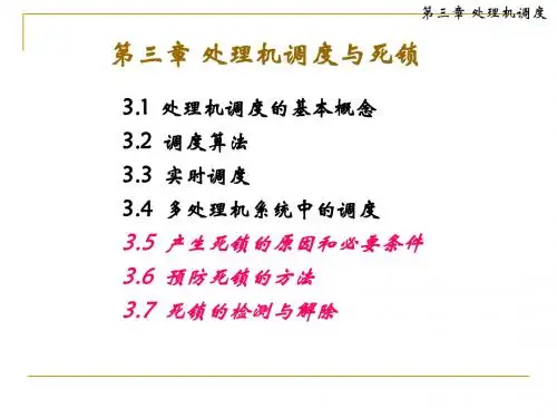 12-死锁 PPT课件