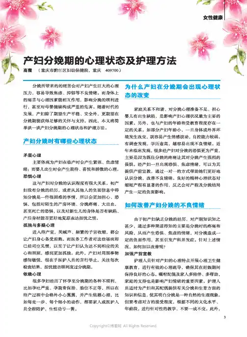 产妇分娩期的心理状态及护理方法