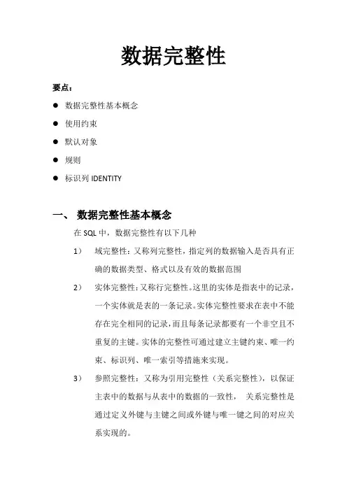 数据完整性