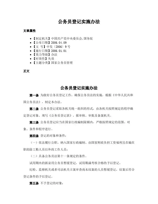 公务员登记实施办法