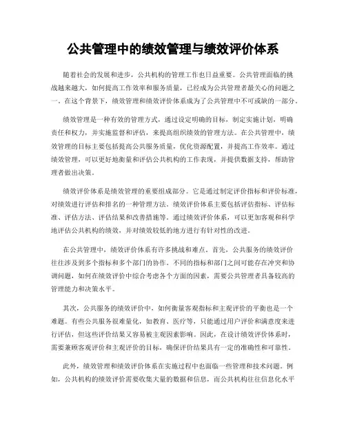 公共管理中的绩效管理与绩效评价体系