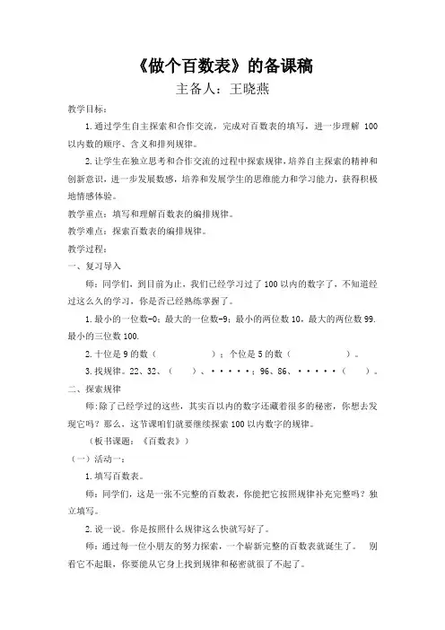 做个百数表
