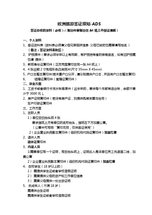 欧洲签证所需资料