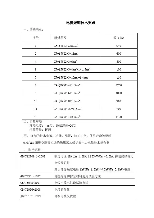 电缆采购技术要求