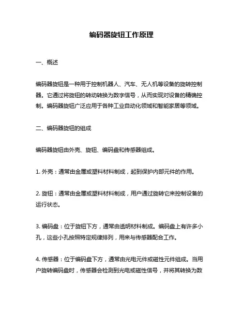 编码器旋钮工作原理