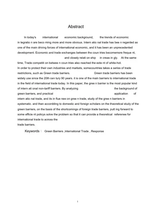 绿色壁垒对我国出口贸易的影响及应对措施探析-经济学学士毕业论文