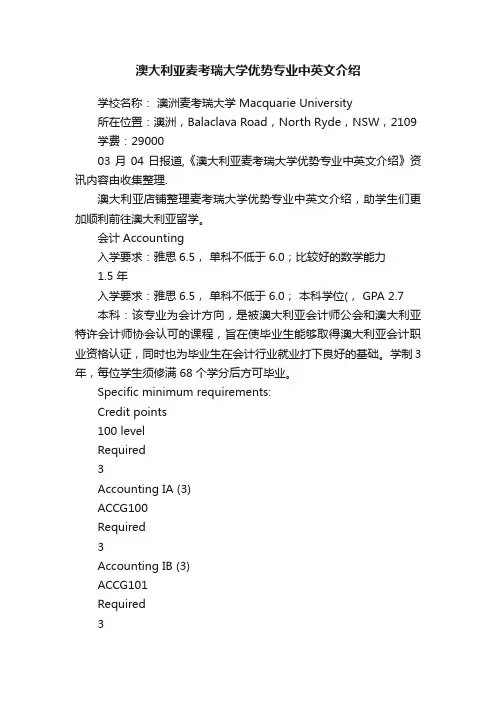 澳大利亚麦考瑞大学优势专业中英文介绍