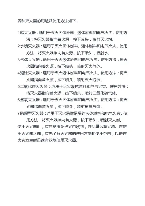 各种灭火器的用途及使用方法