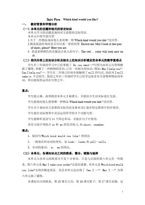 北京版小学英语四上第5单元分析