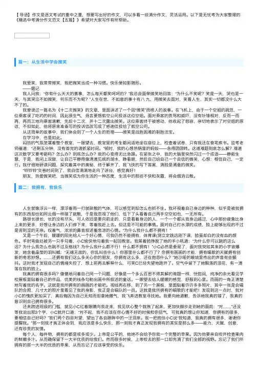 精选中考满分作文范文【五篇】
