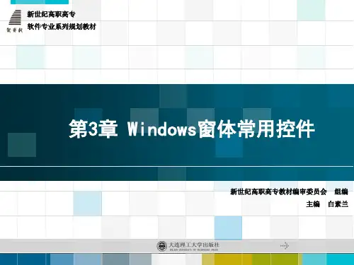 第3章 Windows窗体常用控件