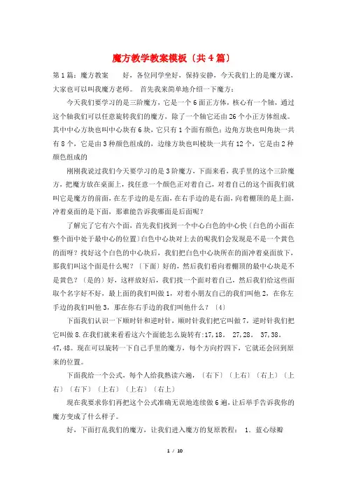 魔方教学教案模板(共4篇)