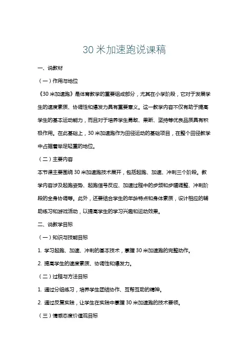 30米加速跑说课稿