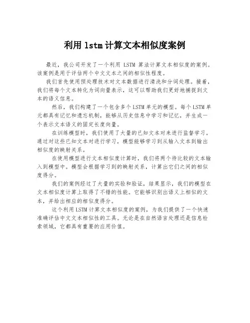 利用lstm计算文本相似度案例