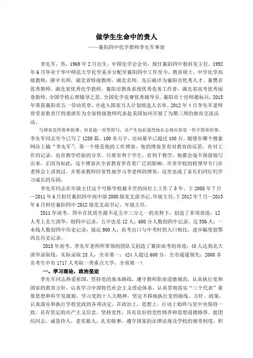 做学生生命中的贵人