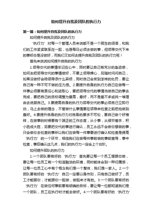 如何提升自我及团队的执行力