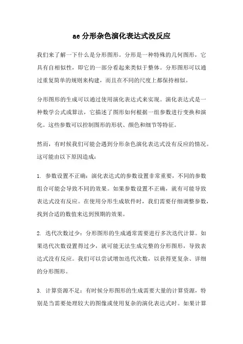ae分形杂色演化表达式没反应