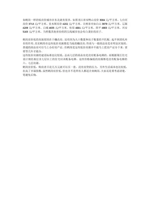 除了鹤岗还有哪些城市房子白菜价