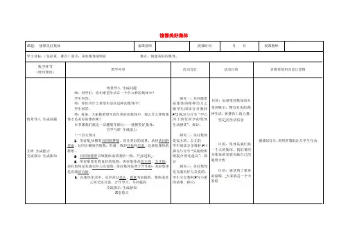 七年级道德与法治下册第三单元在集体中成长第八课美好集体有我在第1框憧憬美好集体教案新人教版
